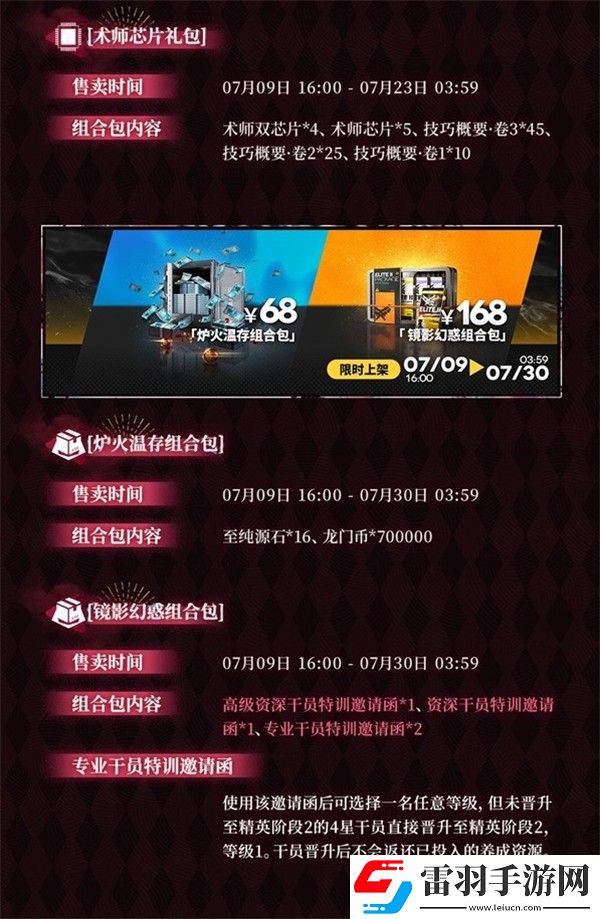 明日方舟熔爐還魂記更新內容一覽明日方舟熔爐還魂記新版本更新介紹