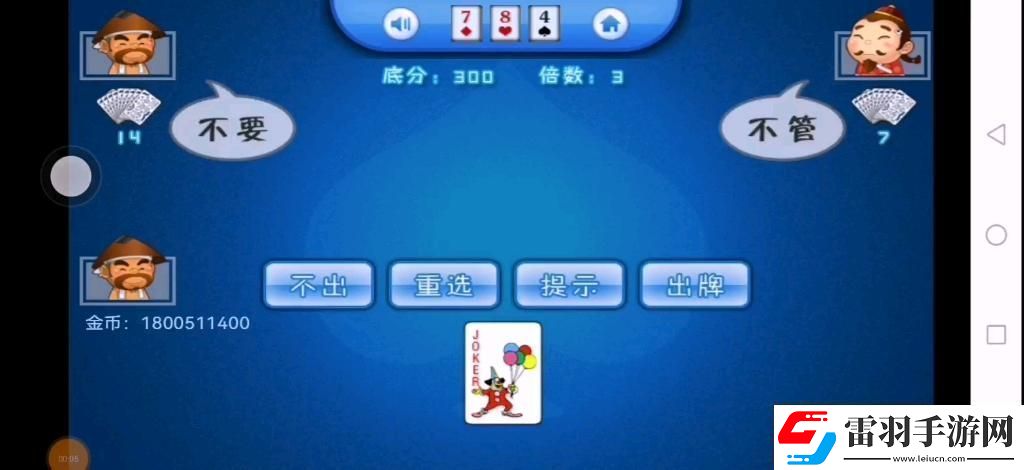 “六月斗地主”