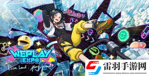 2024WePlay文化展正式開票