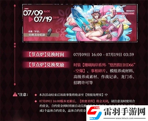 明日方舟熔爐還魂記更新內容一覽明日方舟熔爐還魂記新版本更新介紹