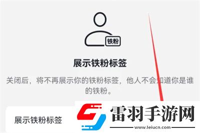 抖音怎么展示鐵粉標簽