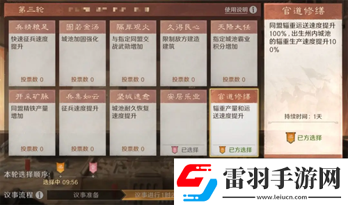 三國(guó)謀定天下s4九州議事玩法指南