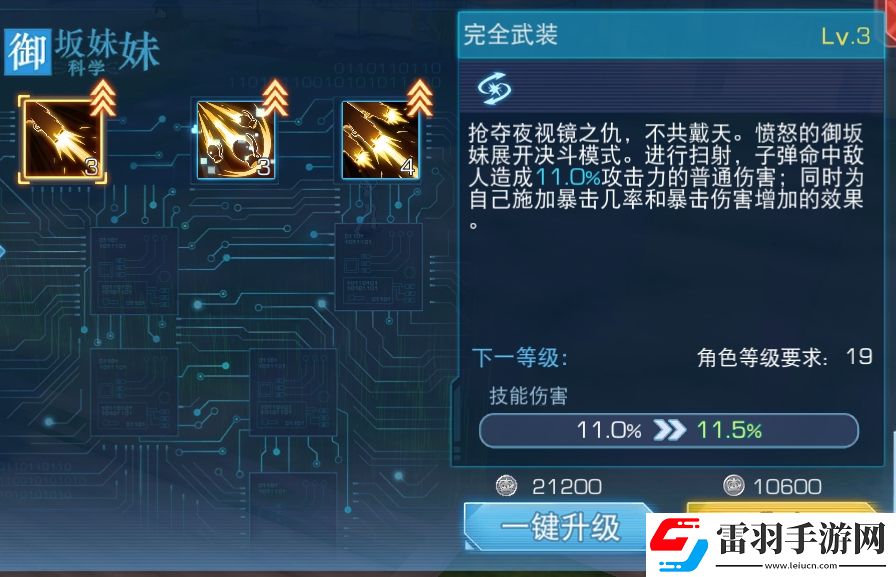 魔法禁書目錄手游御坂妹技能介紹御坂妹技能升級推薦