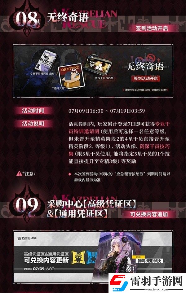 明日方舟熔爐還魂記更新內容一覽明日方舟熔爐還魂記新版本更新介紹