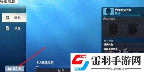 歡樂釣魚大師最新11月兌換碼免費有效兌換碼一覽