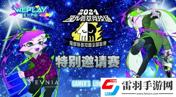 2024WePlay文化展正式開票