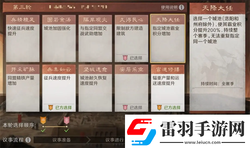 三國(guó)謀定天下s4九州議事玩法指南