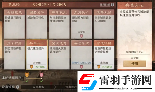 三國(guó)謀定天下s4九州議事玩法指南