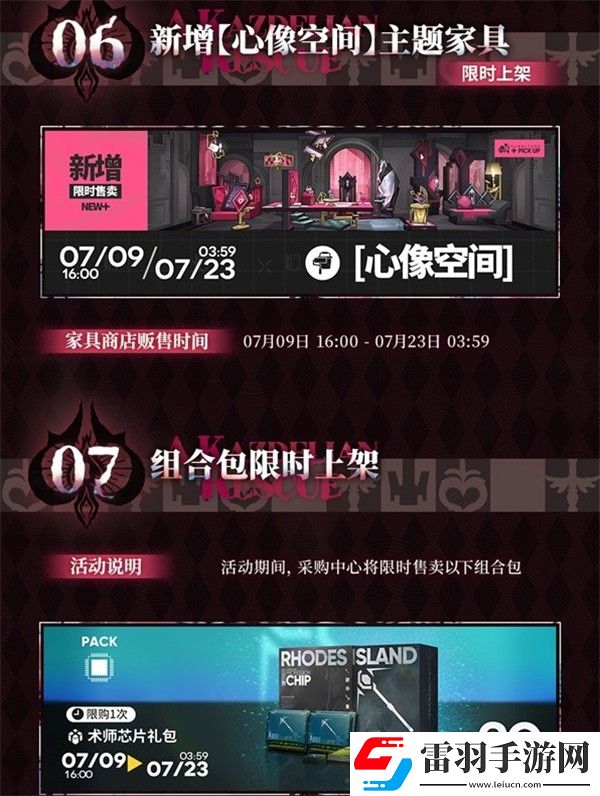 明日方舟熔爐還魂記更新內容一覽明日方舟熔爐還魂記新版本更新介紹