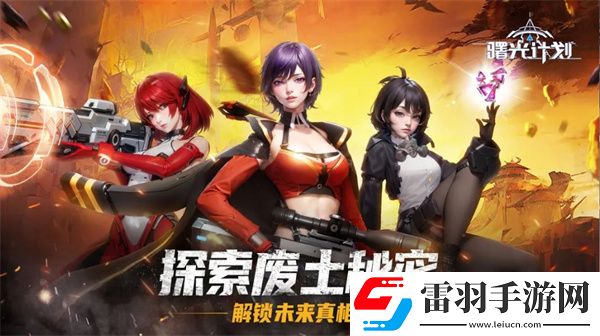 曙光計劃手游職業選擇曙光計劃手游開局職業介紹