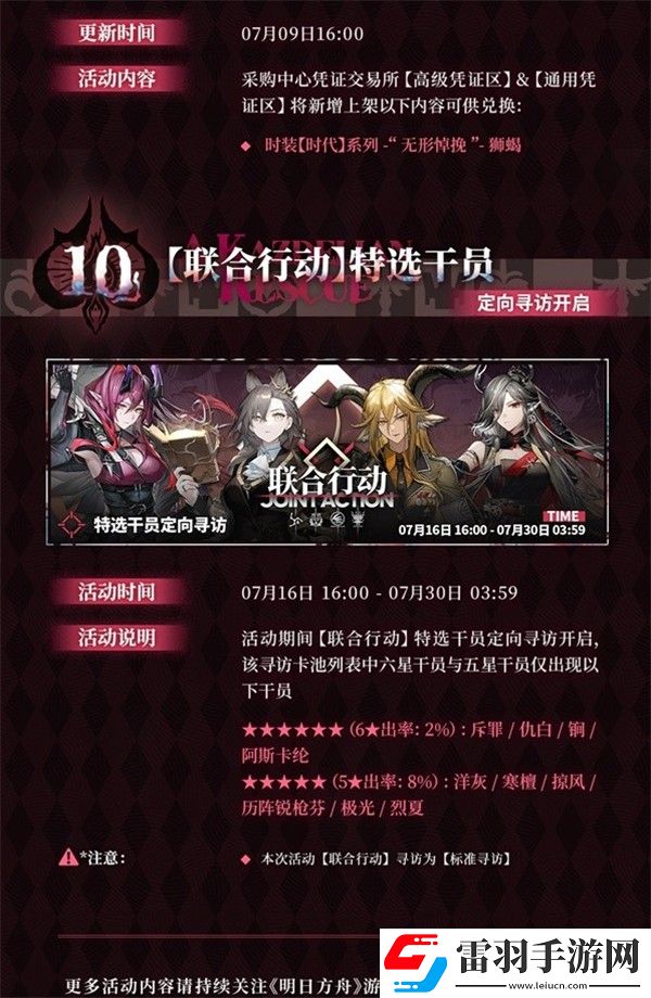 明日方舟熔爐還魂記更新內容一覽明日方舟熔爐還魂記新版本更新介紹