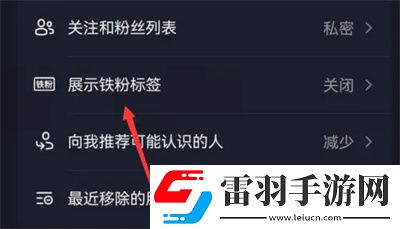 抖音怎么展示鐵粉標簽