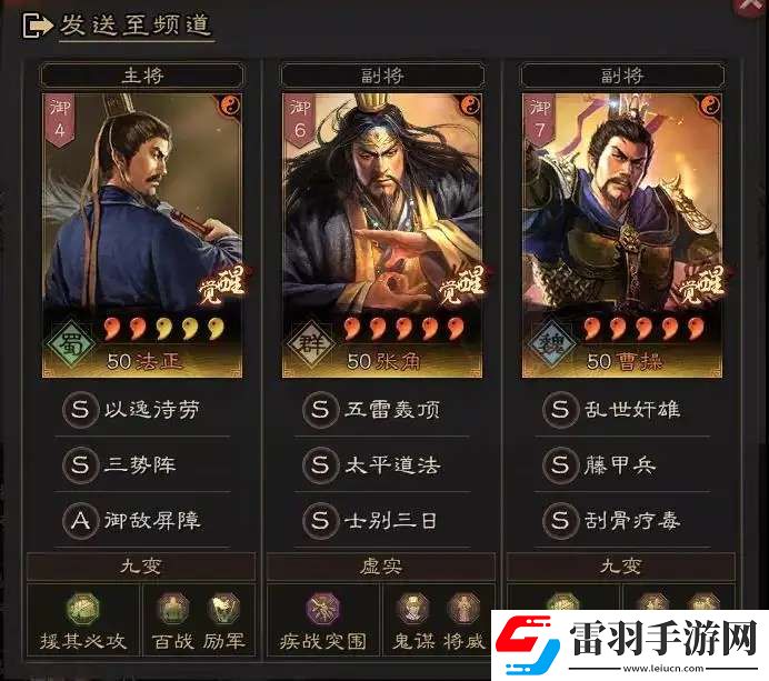 三國志戰略版戰法需要戰法點