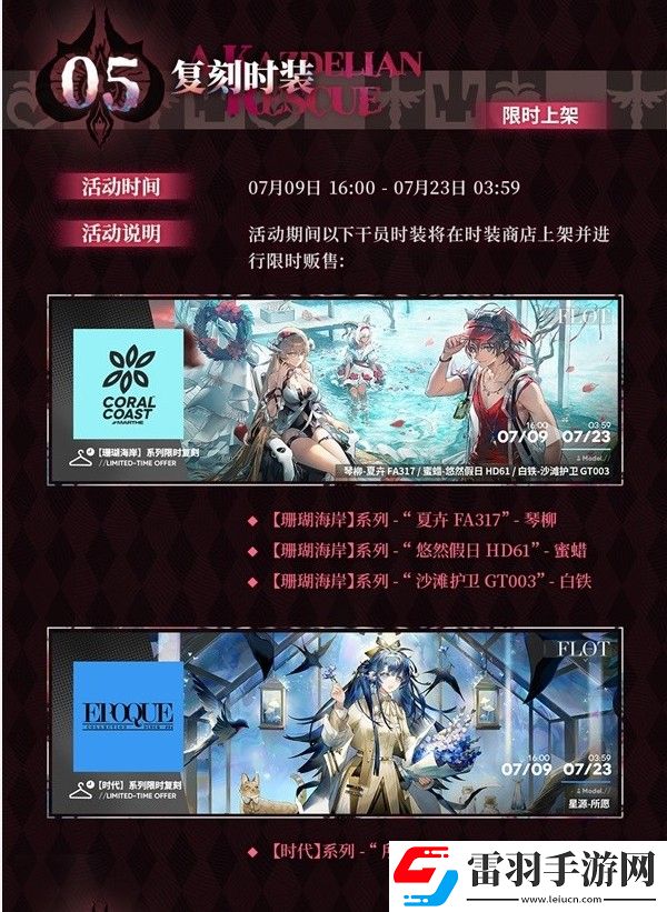 明日方舟熔爐還魂記更新內容一覽明日方舟熔爐還魂記新版本更新介紹