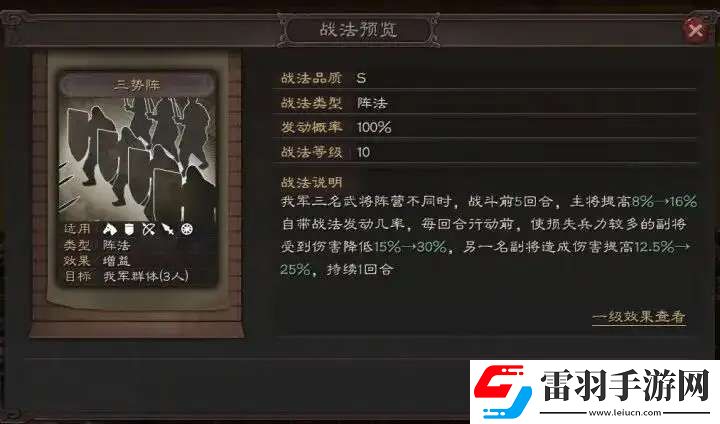 三國志戰略版戰法需要戰法點