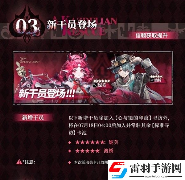 明日方舟熔爐還魂記更新內容一覽明日方舟熔爐還魂記新版本更新介紹