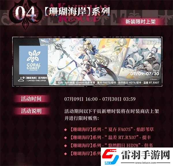 明日方舟熔爐還魂記更新內容一覽明日方舟熔爐還魂記新版本更新介紹