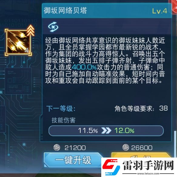 魔法禁書目錄手游御坂妹技能介紹御坂妹技能升級推薦