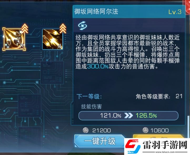 魔法禁書目錄手游御坂妹技能介紹御坂妹技能升級推薦