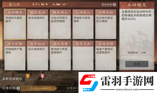 三國(guó)謀定天下s4九州議事玩法指南