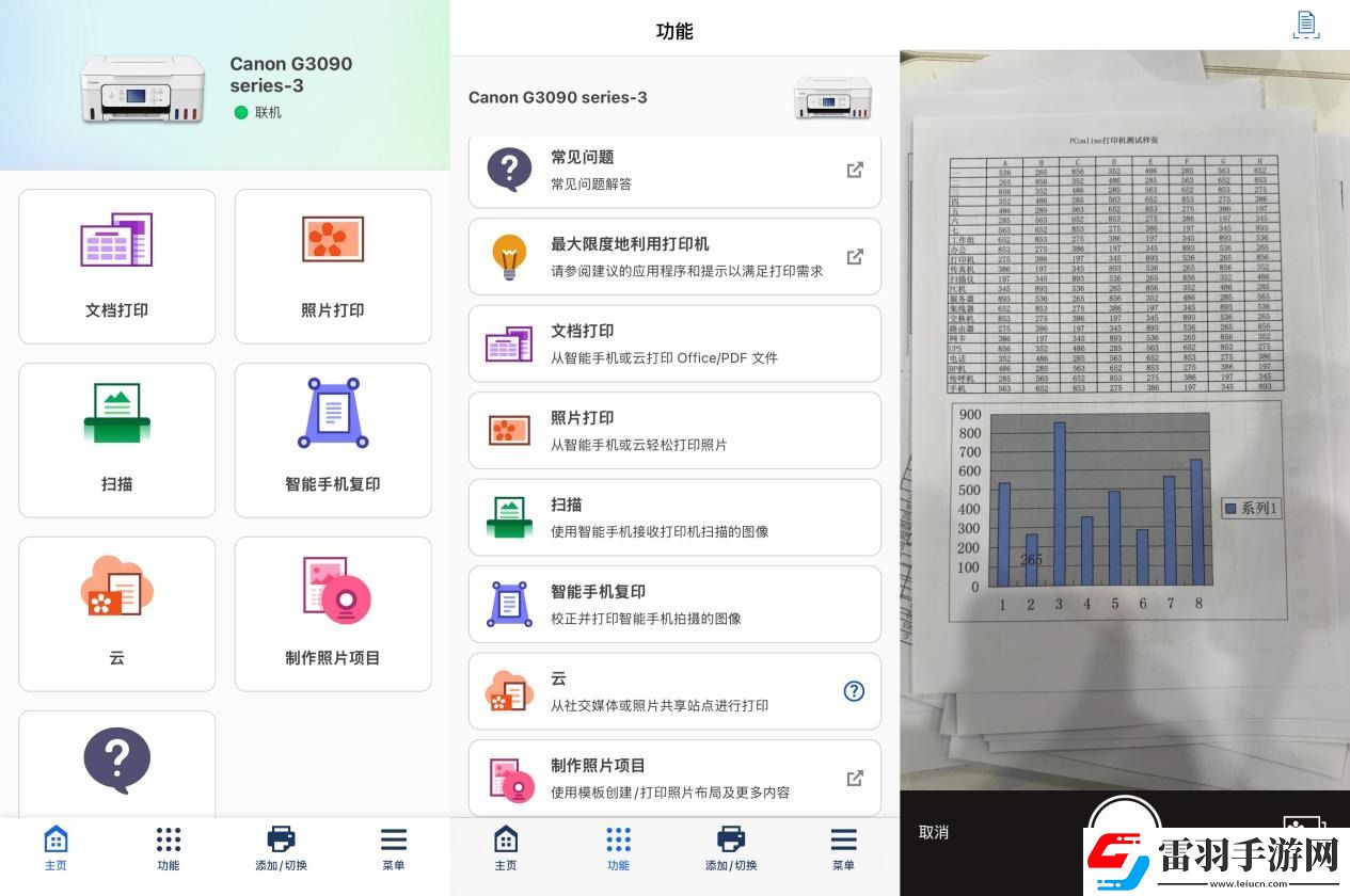 佳能自動雙面G系列G3890加墨式高容量多功能一體機評測