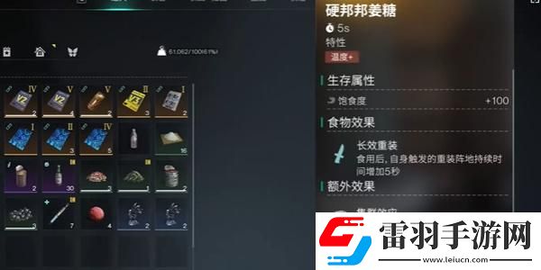 七日世界硬邦邦姜糖食譜獲得方法