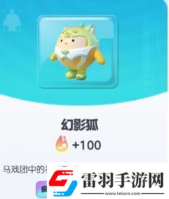 蛋仔派對幻影狐皮膚基本信息介紹