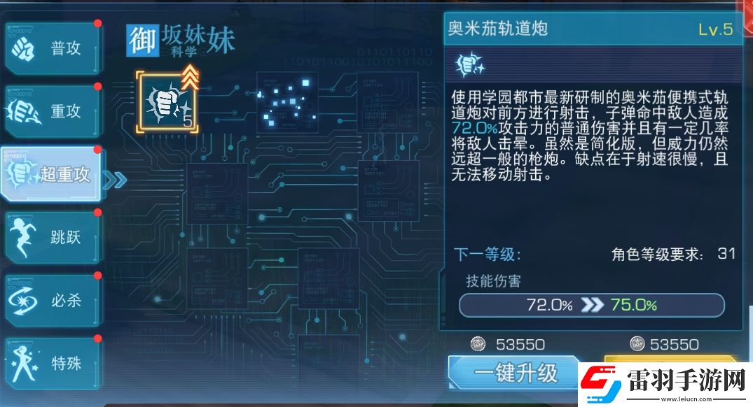 魔法禁書目錄手游御坂妹技能介紹御坂妹技能升級推薦