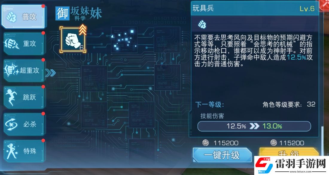 魔法禁書目錄手游御坂妹技能介紹御坂妹技能升級推薦