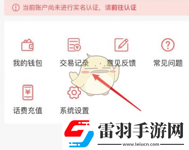 易校園怎么看交易記錄
