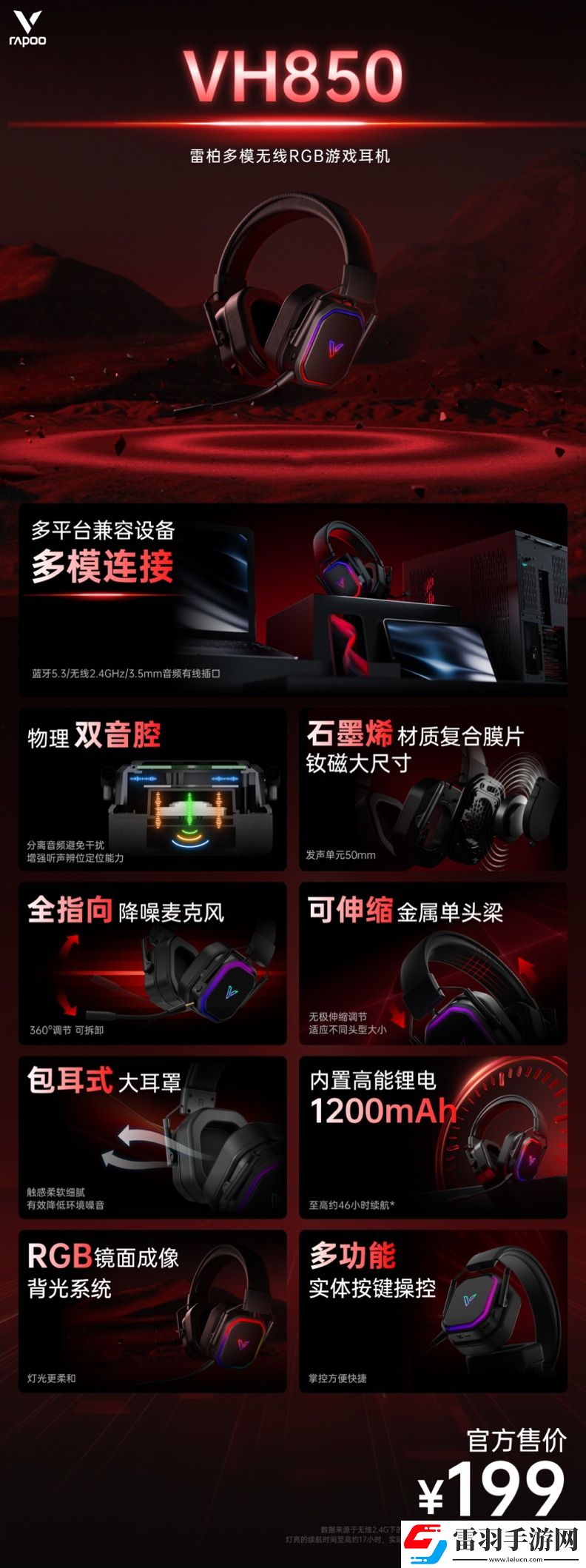 手游端游兼顧多種場景！雷柏VH850多模無線RGB游戲耳機嶄新上市
