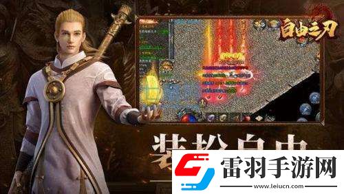 自由之刃裝備升階材料怎么獲得自由之刃裝備升階材料獲得方法介紹