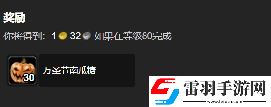 魔獸世界wlk萬圣節(jié)任務(wù)獎(jiǎng)勵(lì)一覽