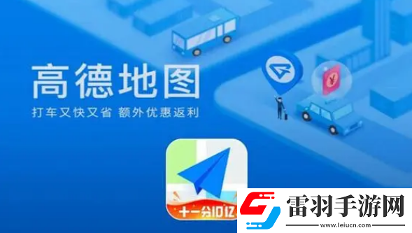 高德導航怎么設置自己的語音包