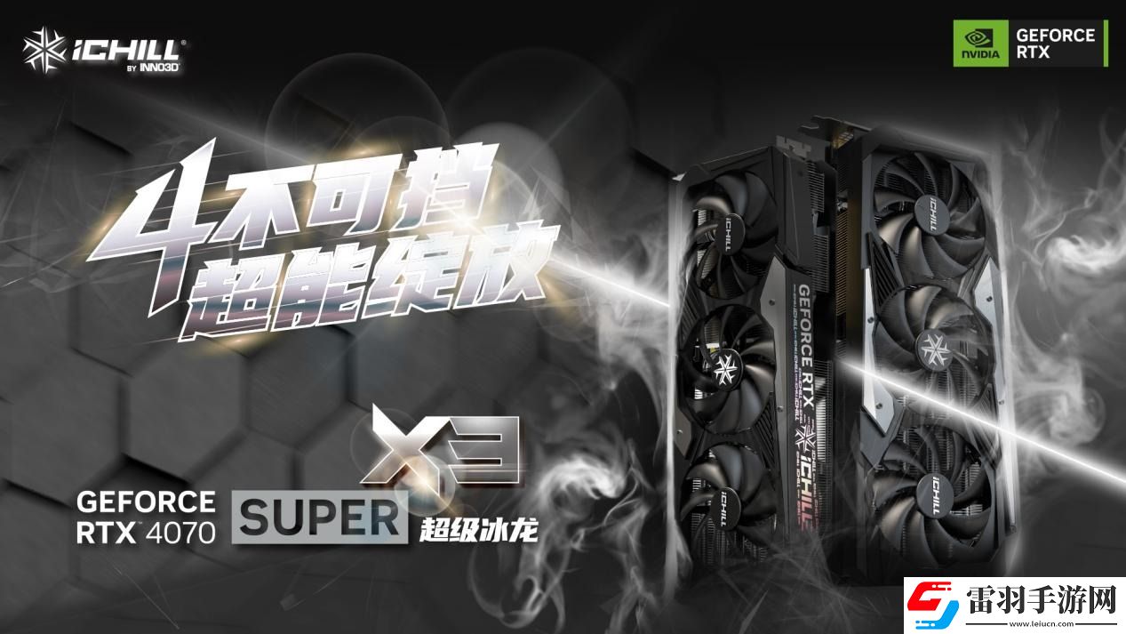 雙11必選三款映眾RTX40顯卡讓你暢享極致游戲體驗