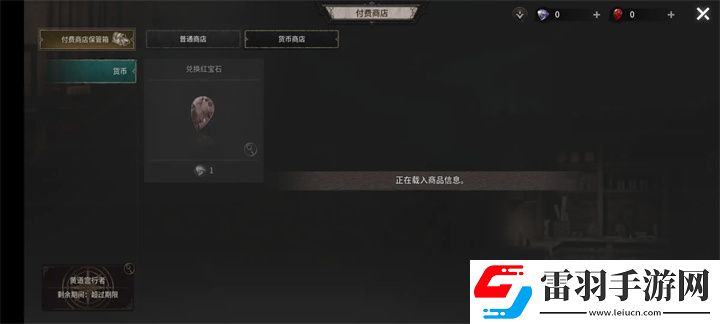 惡月十三商店顯示正在載入商品解決辦法