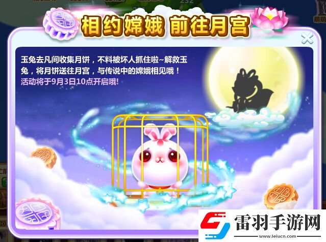 開心消消樂中秋節玩法相約嫦娥前往月宮