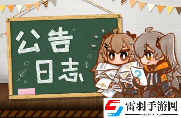 少女前線2月13日更新公告歲神福祉限時采購開啟