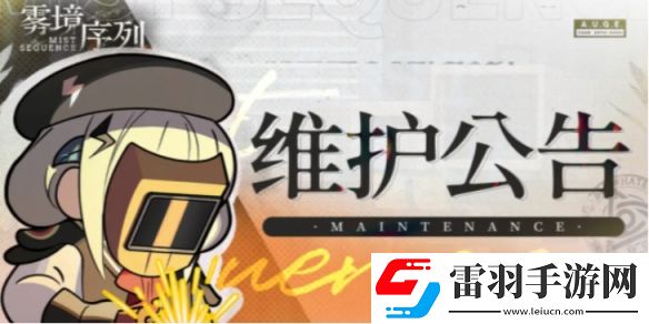 霧境序列3月14日更新了什么3月14日更新內(nèi)容一覽