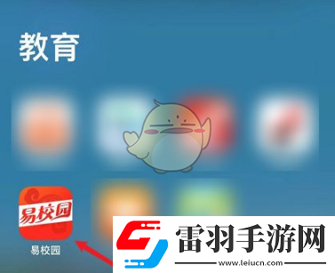 易校園怎么看交易記錄