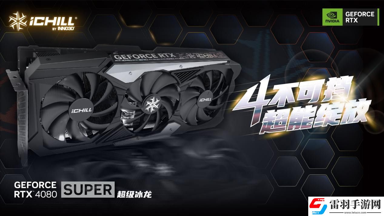 雙11必選三款映眾RTX40顯卡讓你暢享極致游戲體驗
