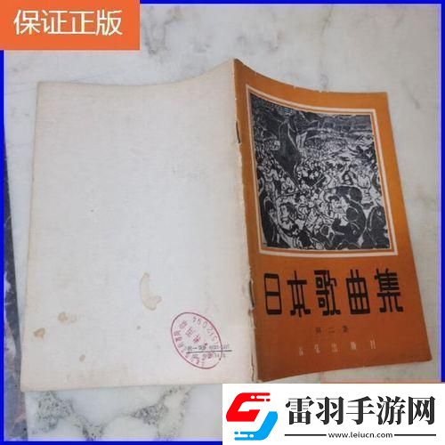 日本歌曲集第二集