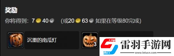 魔獸世界wlk萬圣節(jié)任務(wù)獎(jiǎng)勵(lì)一覽