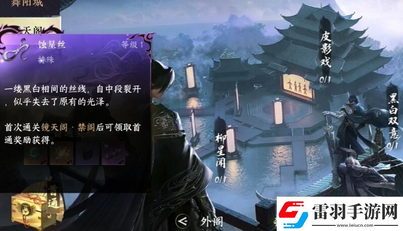 逆水寒手游流星逐月袍怎么獲得流星逐月袍獲取方法