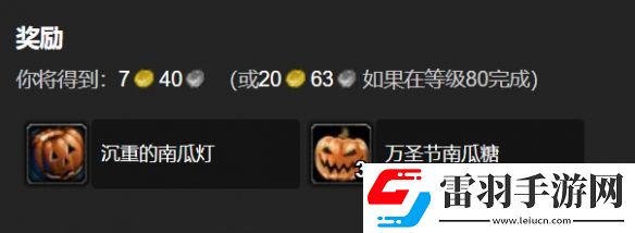 魔獸世界wlk萬圣節(jié)任務(wù)獎(jiǎng)勵(lì)一覽