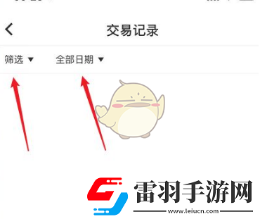 易校園怎么看交易記錄