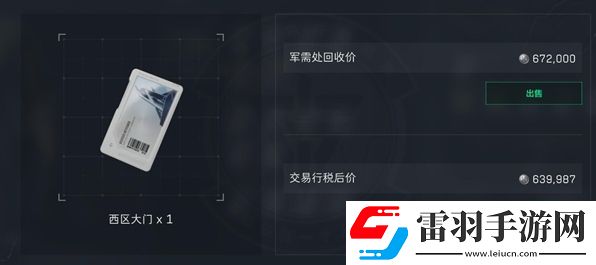 三角洲行動(dòng)如何獲得西區(qū)大門鑰匙