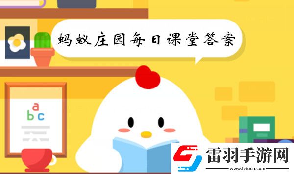 小雞寶寶考考你