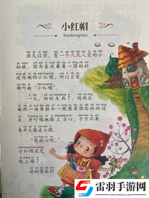 童話中單純又蕩漾的小紅帽小說(shuō)