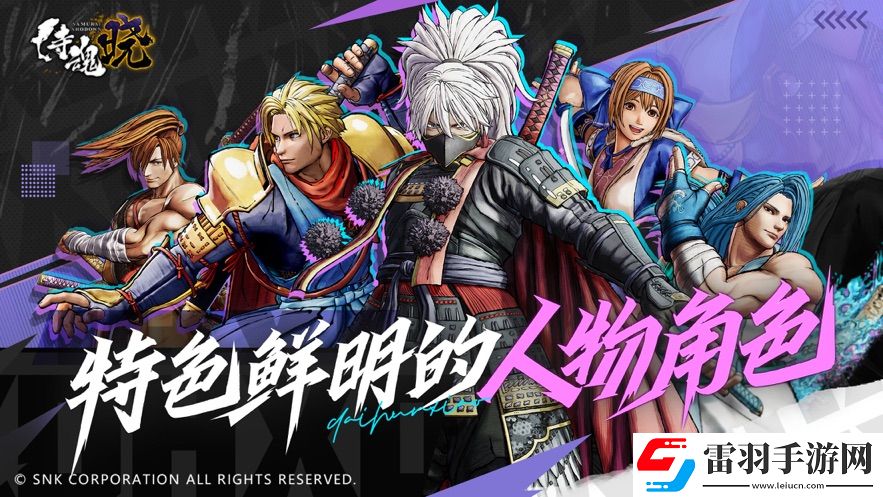 侍魂曉手游國服怎么解鎖人物國服解鎖全部角色方法